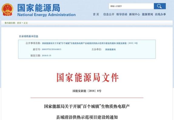 河北拟投72亿建清洁供热项目 覆盖14县及14个乡镇