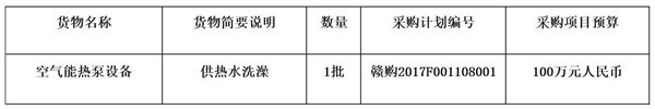 江西赣江监狱空气能热泵设备采购