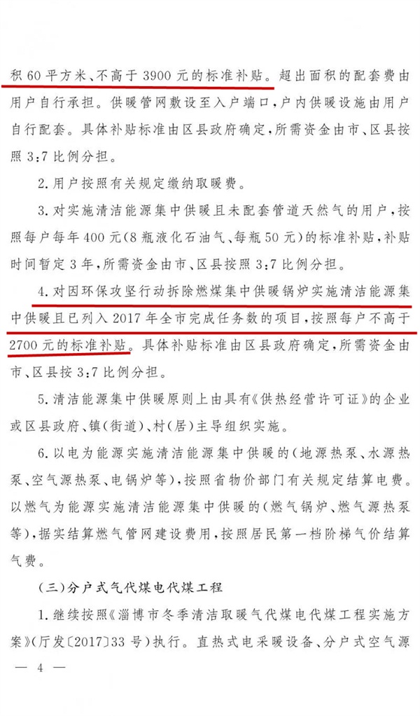 淄博2018清洁供暖方案发布涉16.7万户