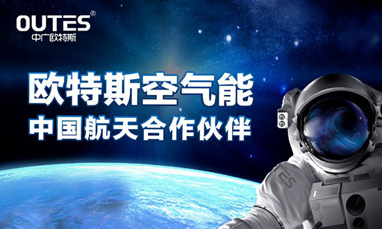 独家：欧特斯空气能热泵服务西藏拉萨锦江之星酒店