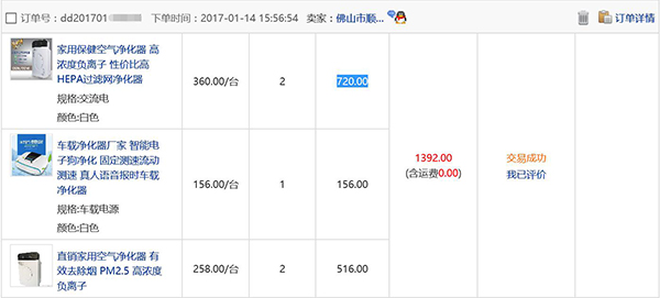 净化器成交喜报：慧聪网撮合湘泰净化材料实业与商家成功下单