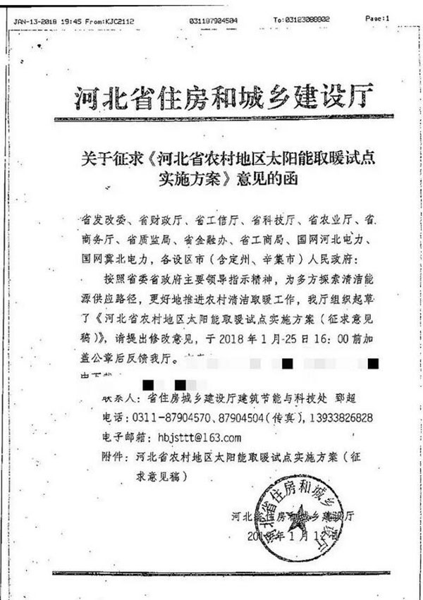 重磅！河北省公布农村地区太阳能取暖试点实施方案