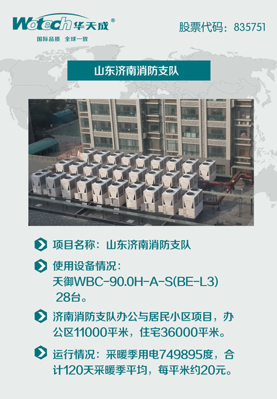 华天成中标淄博市35万平方供暖项目 技术分享会邀您共襄盛举