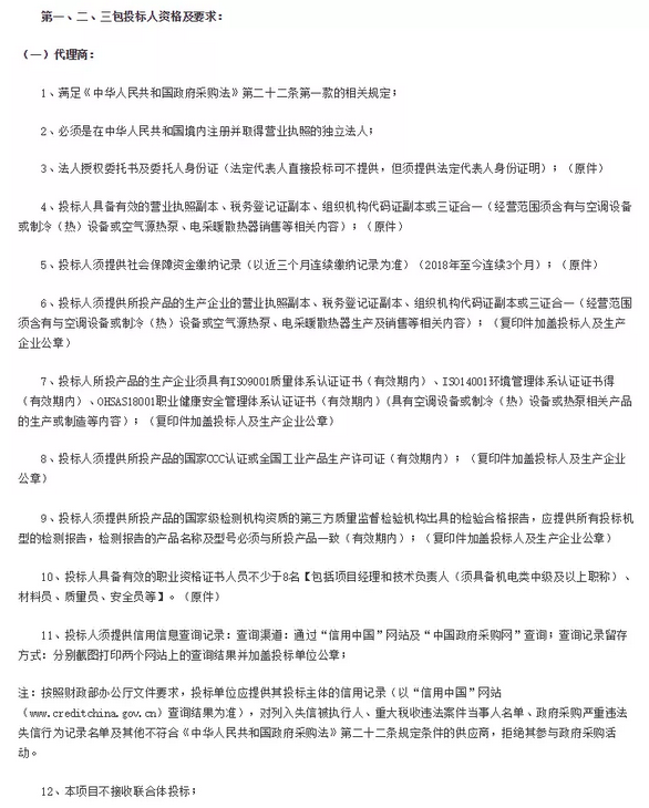 3140万元，招3家（热风机）+2家空气源热泵企业，银川西夏区“煤改电”招标