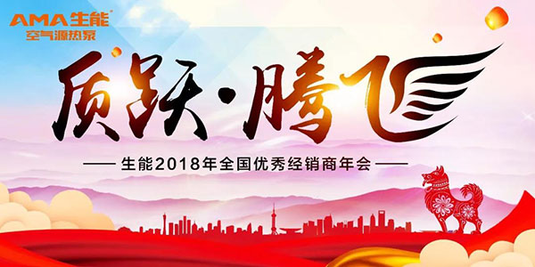 生能有约！2018全国工程优秀经销商年会参观回顾