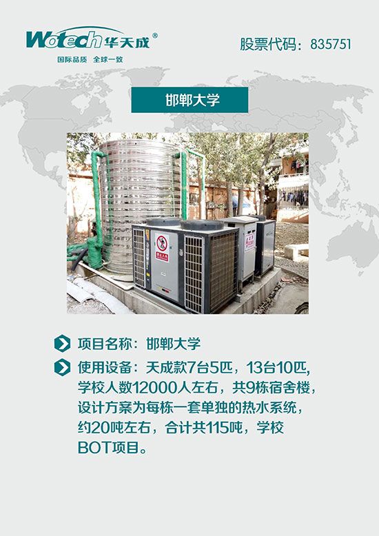 专注空气能产业 企业要融资记得找华彦