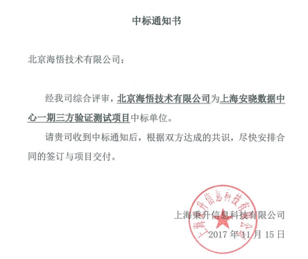 海悟助力安晓数据中心测试 保障运维安全