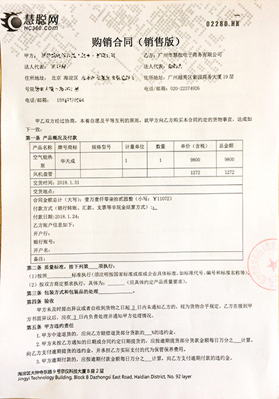 空气源热泵成交喜报：慧聪网撮合华天成与商家交易成功