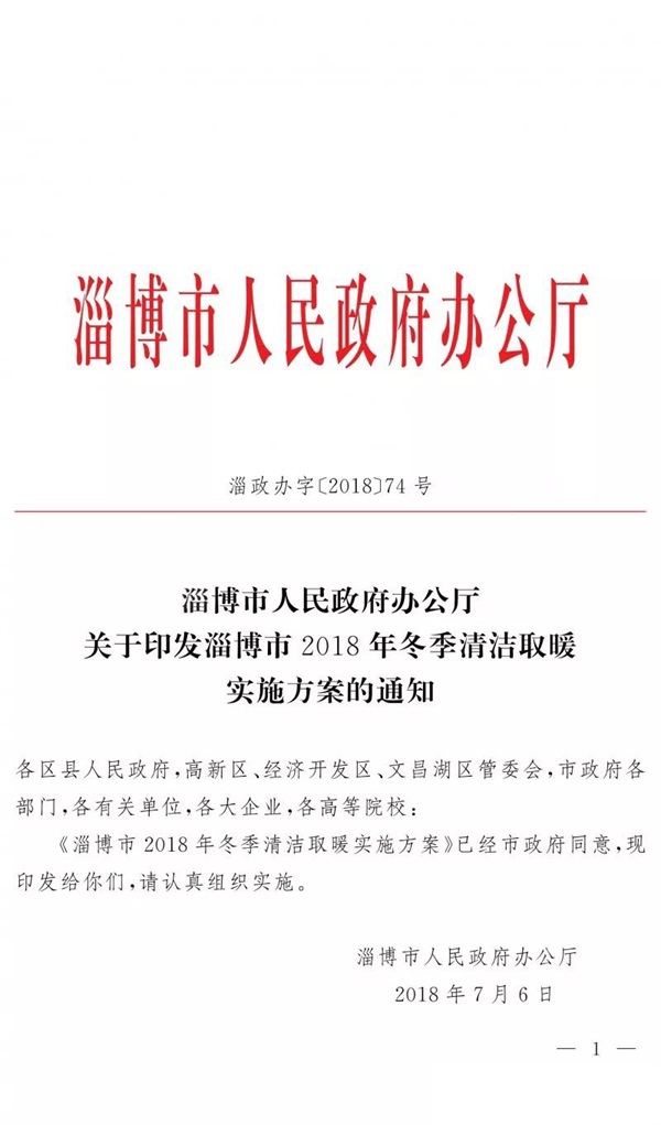 淄博2018清洁供暖方案发布涉16.7万户