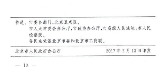 北京印发农村地区冬季清洁取暖工作方案 10月完成煤改任务