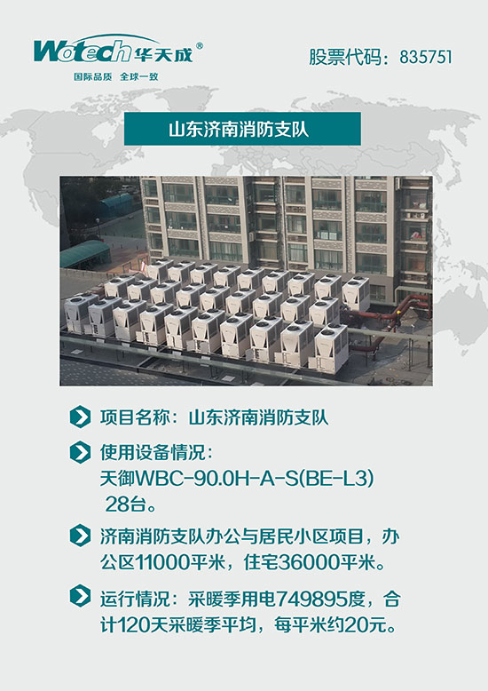 厚积薄发 华天成竞逐慧聪第十届空气能品牌盛会