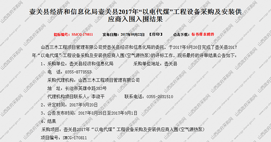 中广欧特斯入围山西壶关“煤改电”空气能热泵采暖服务商名单