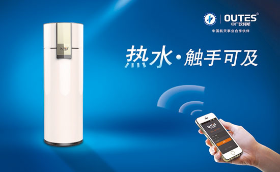 空调wifi沙发 就缺一台欧特斯空气能智能变频热水器了