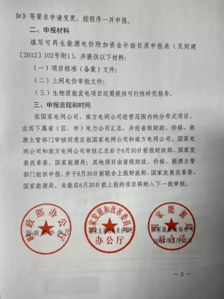 国家能源局下发关于组织申报第七批可再生能源电价附加补助目录的通知