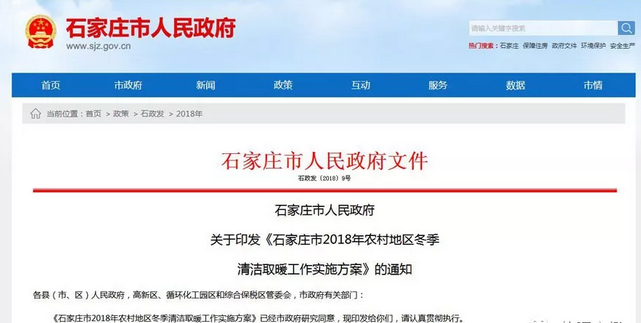 石家庄煤改电：10月前完成6.2万户煤改电