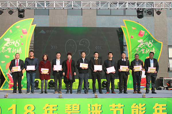 2018 大家一起发——碧涞节能2018年会在佛山盛大举行