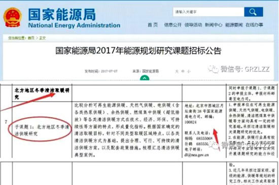 空气能热泵采暖进入国家能源局2017年度能源规划研究课题