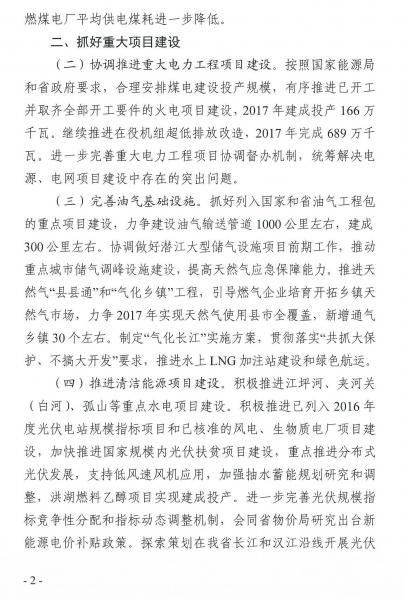 湖北省发布2017年能源工作指导意见