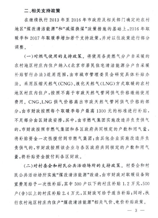 北京印发农村地区冬季清洁取暖工作方案 10月完成煤改任务