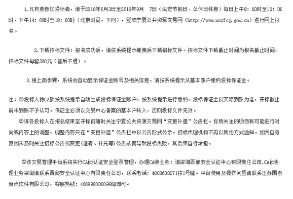 3140万元，招3家（热风机）+2家空气源热泵企业，银川西夏区“煤改电”招标