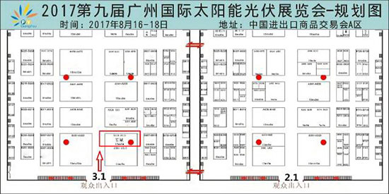 五星亮相光伏展 期盼您不见不散