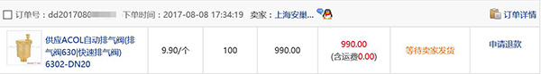 自动排气阀成交喜报：慧聪网撮合上海安巢在线控制技术有限公司与商家成功下单