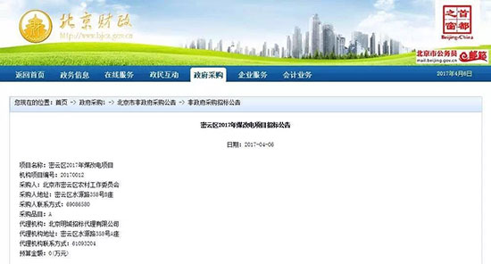 低碳的名义！密云区2017“煤改电”空气能热泵采暖招标开始啦