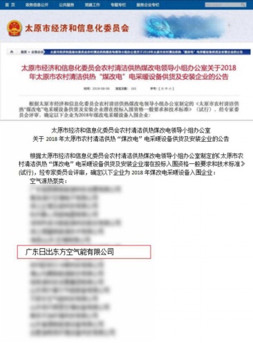 四季沐歌空气能连续两年成功入围太原市“煤改电” 厚积薄发实至名归