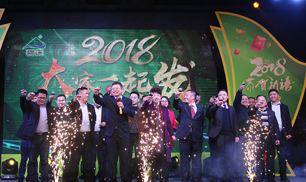2018 大家一起发——碧涞节能2018年会在佛山盛大举行