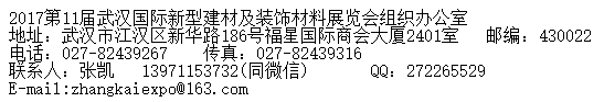 2017第11届武汉国际新型建材及装饰材料展览会