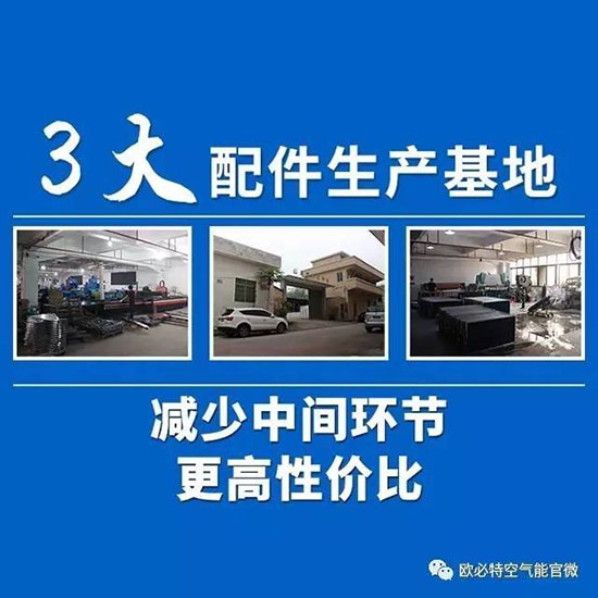 欧必特空气能服务北方小区 集中供暖面积达2万多平米