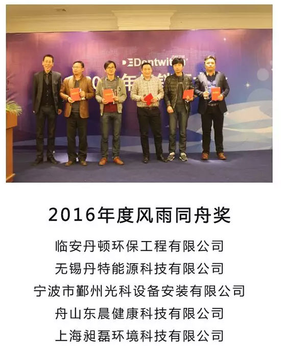 有朋自远方来,不亦乐乎”—丹特卫顿2017年华东区经销商大会