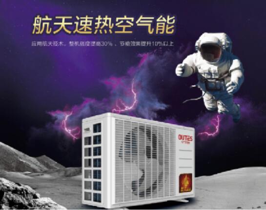 你家的空气能热水器是变频的吗？欧特斯有好多款！