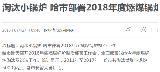 哈尔滨加快淘汰小锅炉步伐，空气能热泵大有可为