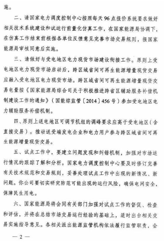 电力跨省现货交易从可再生能源开启 将缓解限电压力