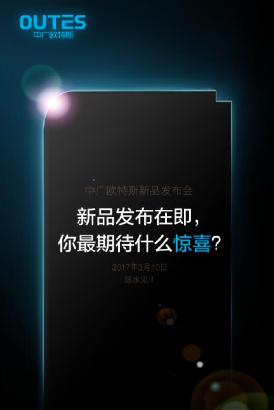 欧特斯空气能2017全国优秀经销商峰会即将绽放