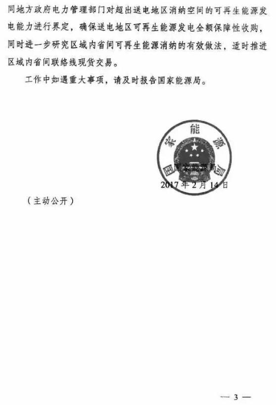 电力跨省现货交易从可再生能源开启 将缓解限电压力