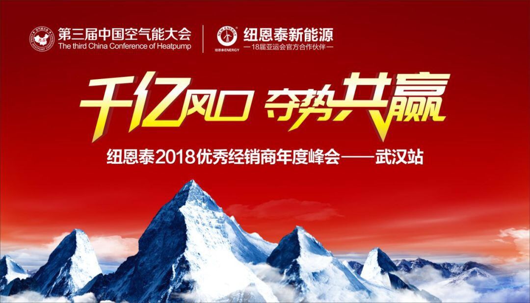 武汉站|万众瞩目：纽恩泰2018优秀经销商年会即将盛大开启