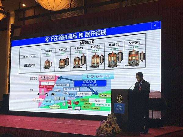 松下·万宝空气源热泵专用压缩机EVI新品发布会