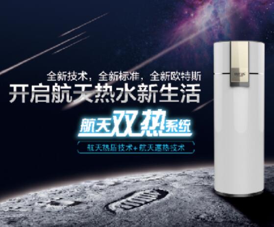 航天兄弟1+1 欧特斯空气能遥祝天舟一号今天发射成功