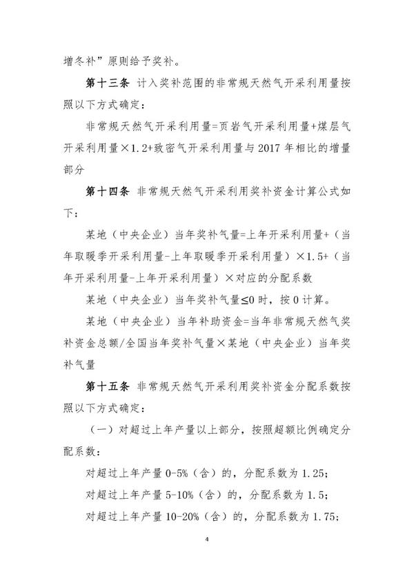 财政部印发《清洁能源发展专项资金管理暂行办法》