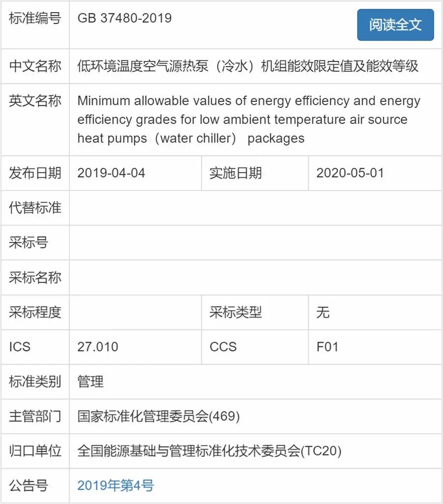 低环境温度空气源热泵国家强制标准明年5月实施