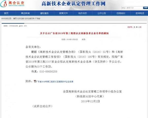 喜讯|热烈庆祝中欧芒果入选广东省高新技术企业