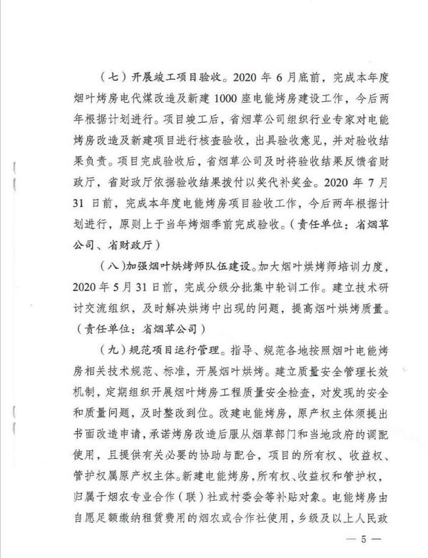 3年内河南省27903座烤烟连片燃煤烤房完成电代煤改造