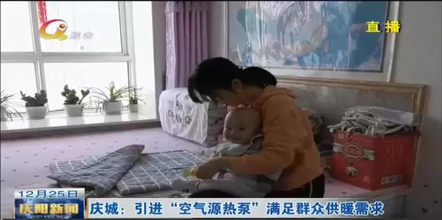 庆城:引进“空气源热泵”满足群众供暖需求
