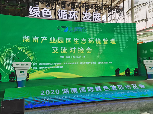 闪耀2020绿博会 埃瓦用科技力量推动区域绿色发展