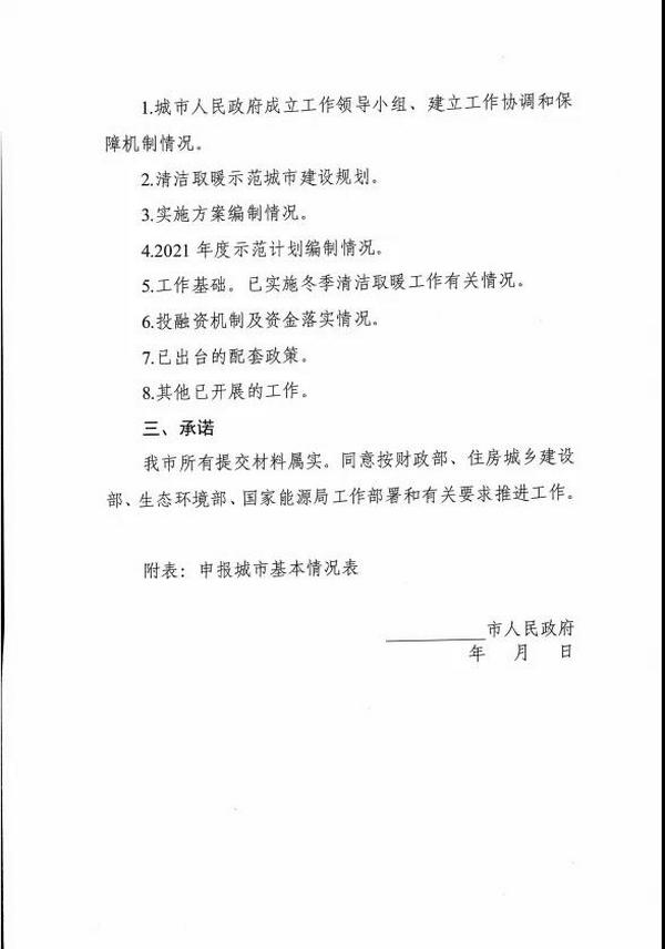 连补3年！省会7亿！地级市3亿！北方地区清洁取暖补贴启动申报