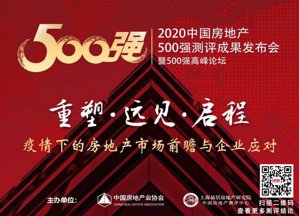 四季沐歌荣获2020中国房地产开发企业500强首选供应商