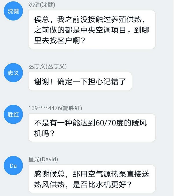 华天成案例实战直播课 行业专家在线解答空气能疑难问题