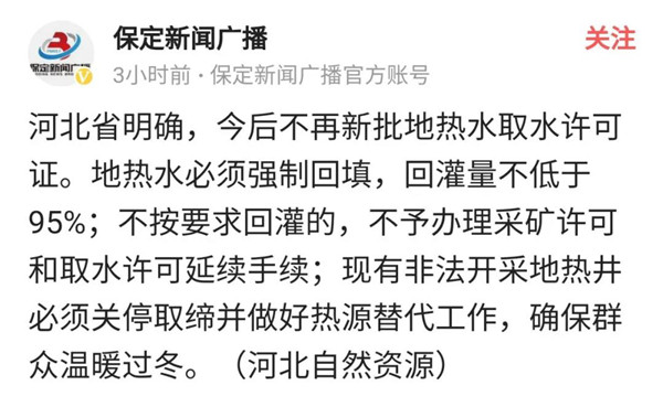 河北关停取缔地热井 空气源热泵采暖将迎来新的市场发展机遇